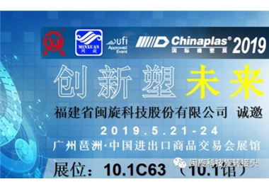 �����ܽ�����z6.com�Ƽ���������CHINAPLAS 2019 ��������չ